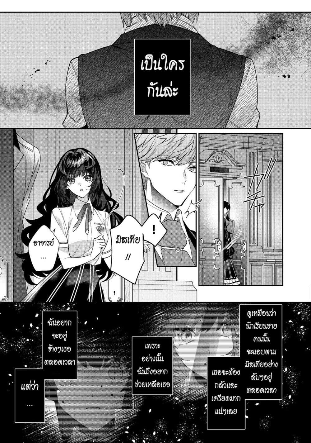 I Was Reincarnated as the Villainess in an Otome Game but the Boys Love Me Anyway! page 5