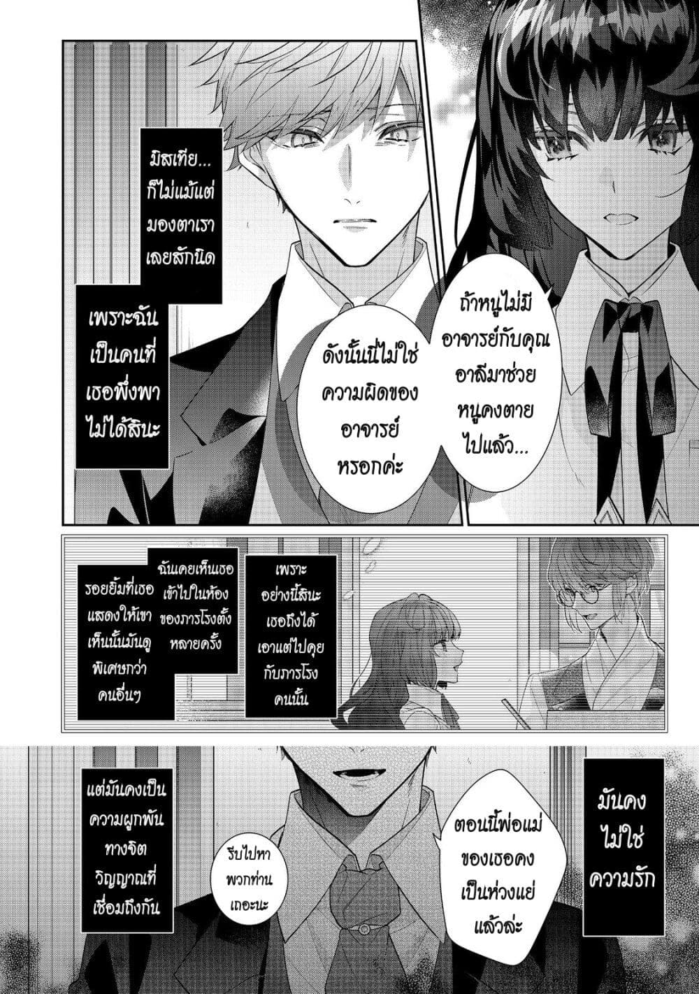 I Was Reincarnated as the Villainess in an Otome Game but the Boys Love Me Anyway! page 6