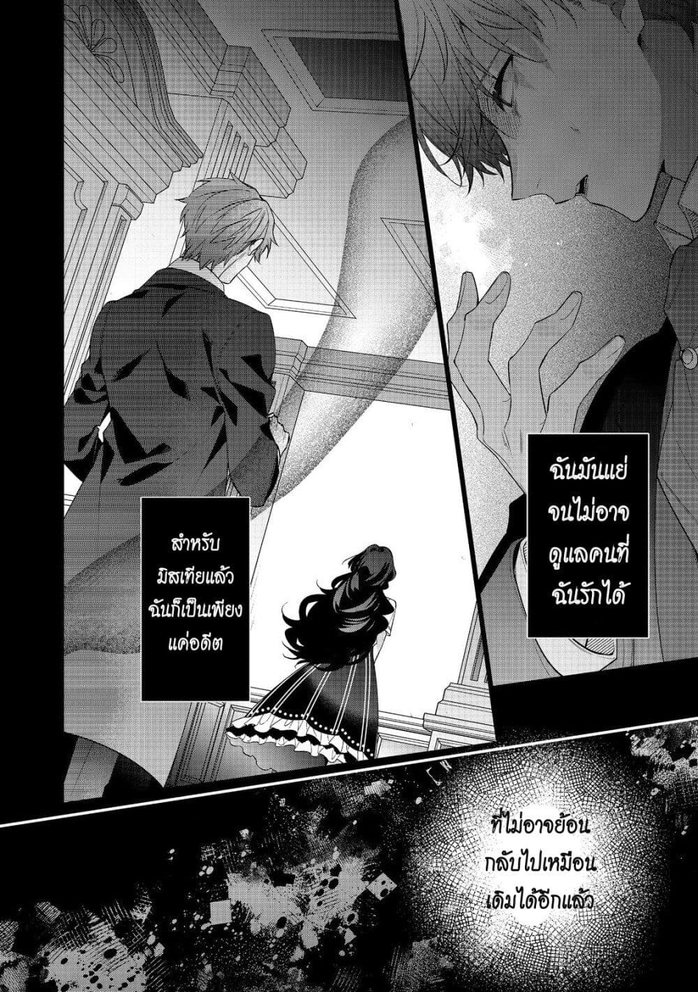 I Was Reincarnated as the Villainess in an Otome Game but the Boys Love Me Anyway! page 8