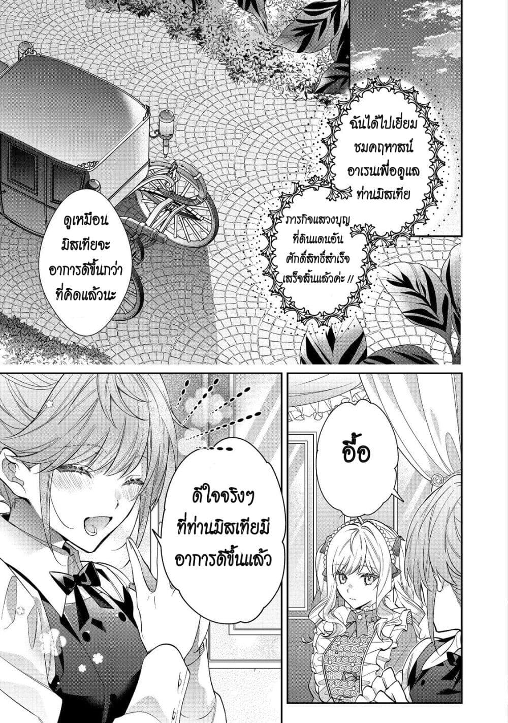 I Was Reincarnated as the Villainess in an Otome Game but the Boys Love Me Anyway! page 9