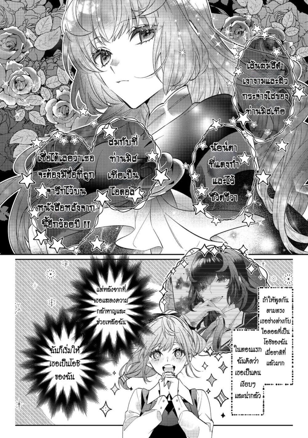 I Was Reincarnated as the Villainess in an Otome Game but the Boys Love Me Anyway! page 10