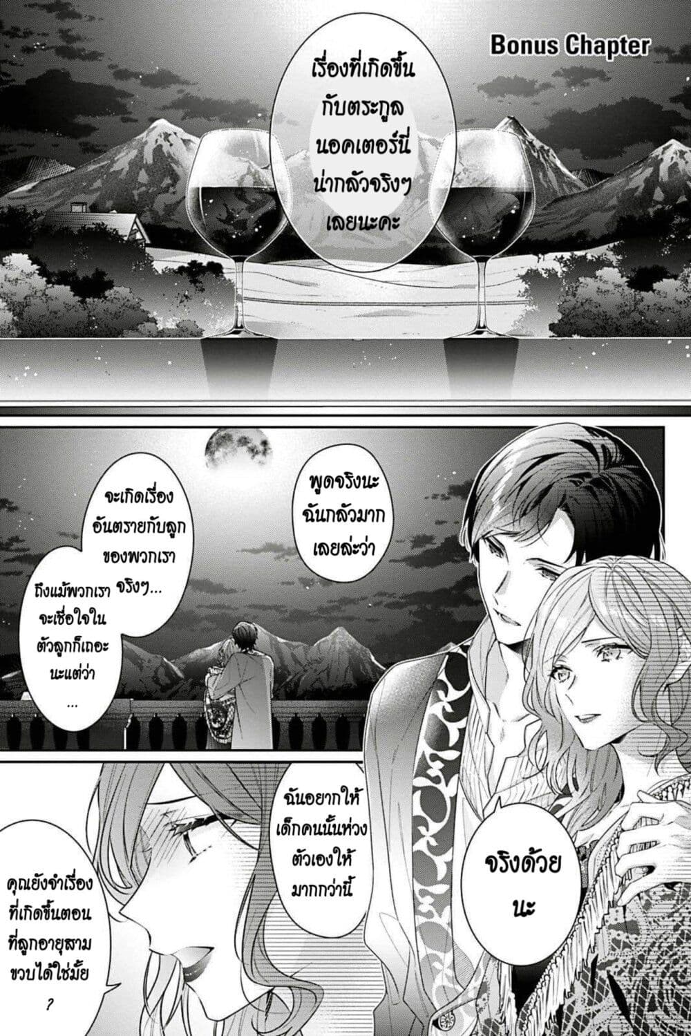 I Was Reincarnated as the Villainess in an Otome Game but the Boys Love Me Anyway! page 1