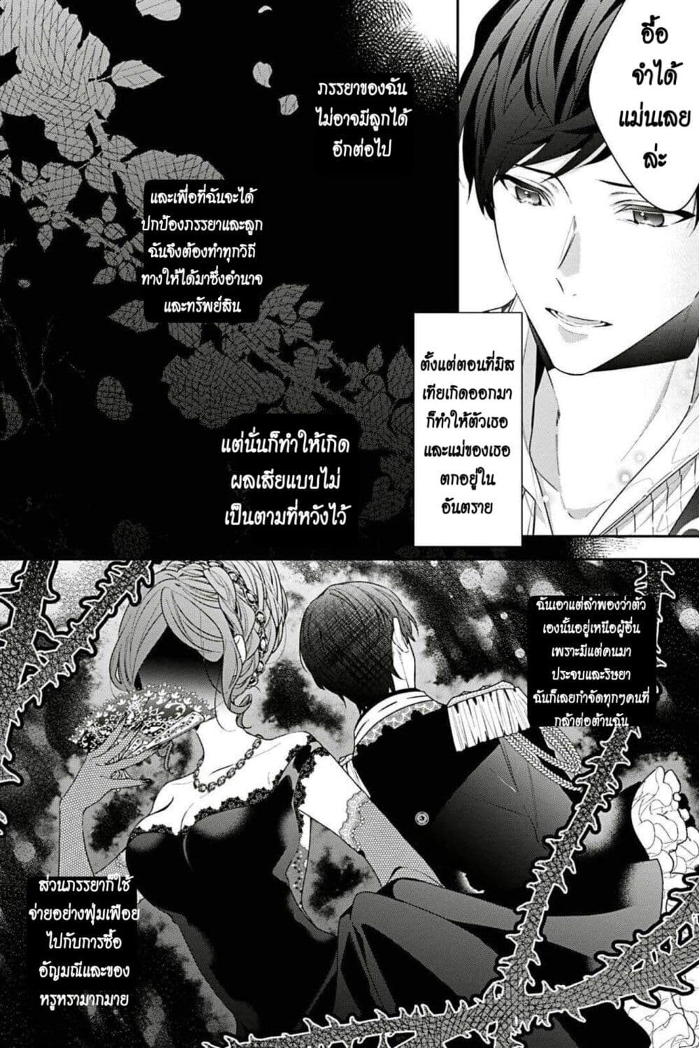 I Was Reincarnated as the Villainess in an Otome Game but the Boys Love Me Anyway! page 2