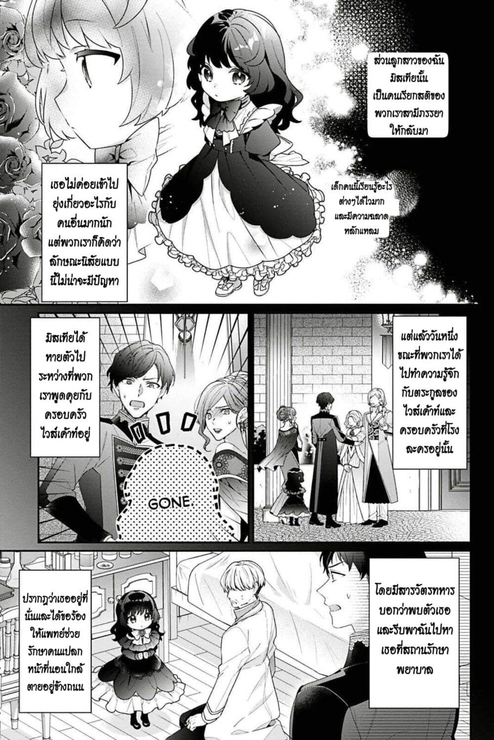I Was Reincarnated as the Villainess in an Otome Game but the Boys Love Me Anyway! page 3