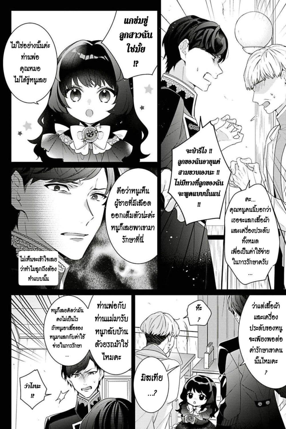 I Was Reincarnated as the Villainess in an Otome Game but the Boys Love Me Anyway! page 4