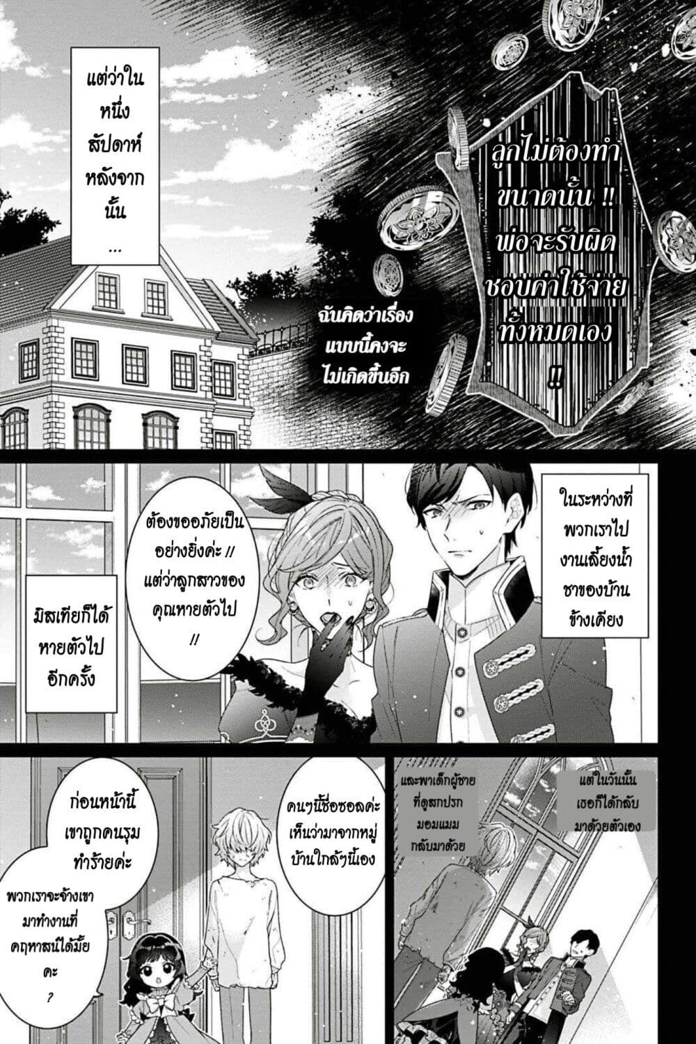 I Was Reincarnated as the Villainess in an Otome Game but the Boys Love Me Anyway! page 5