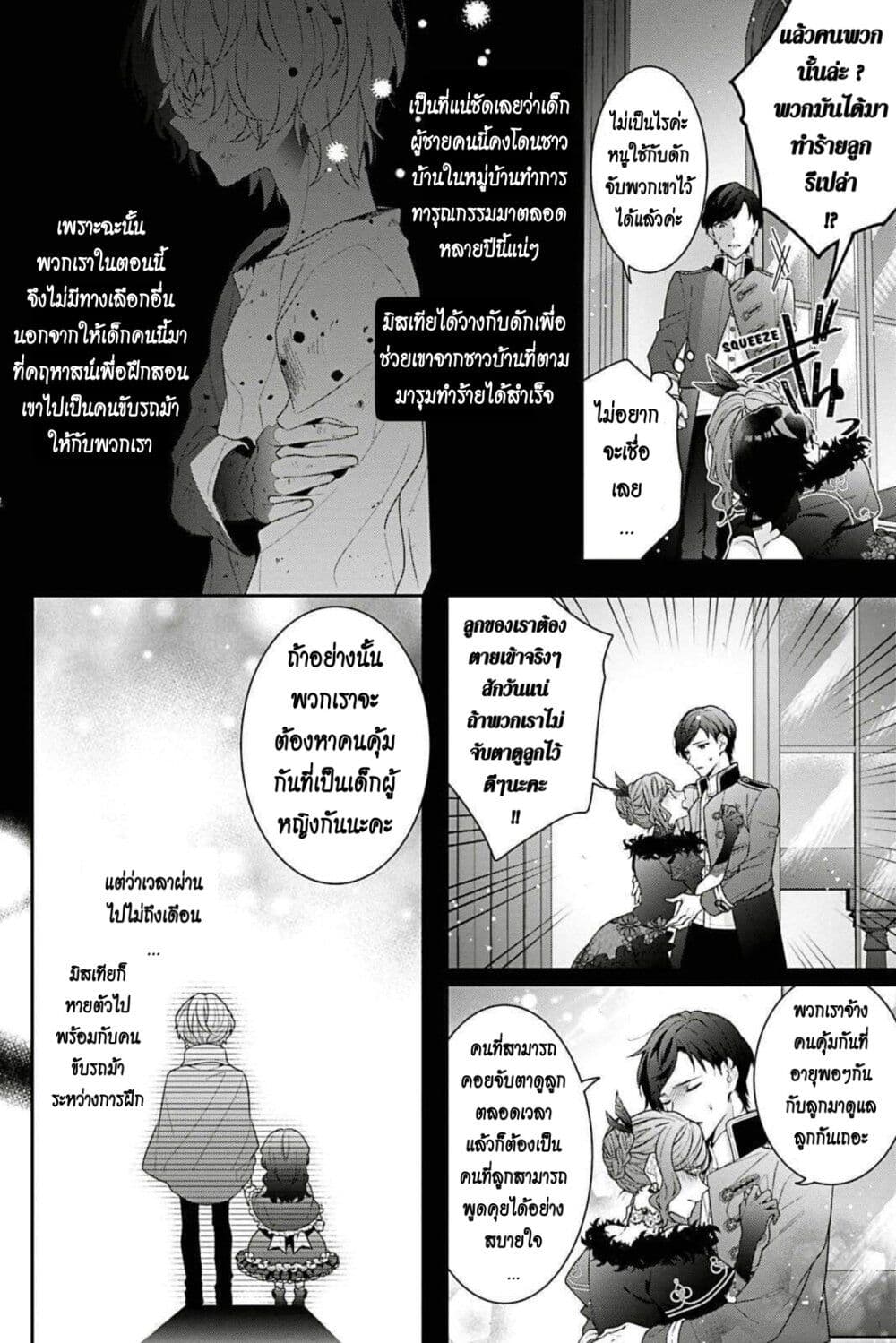 I Was Reincarnated as the Villainess in an Otome Game but the Boys Love Me Anyway! page 6