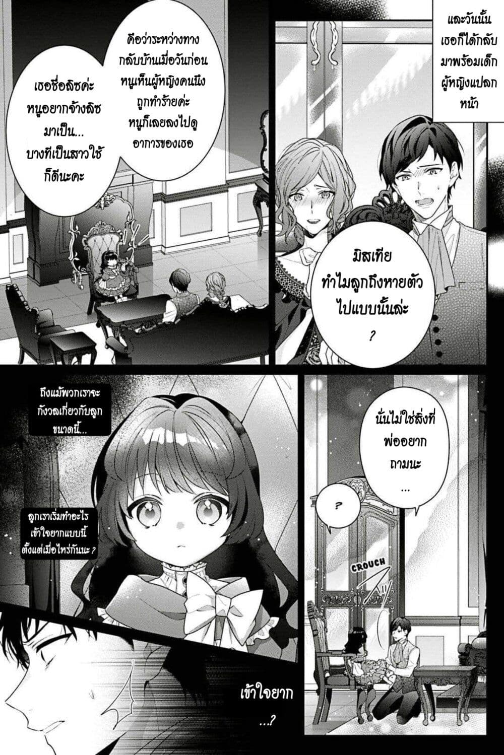 I Was Reincarnated as the Villainess in an Otome Game but the Boys Love Me Anyway! page 7