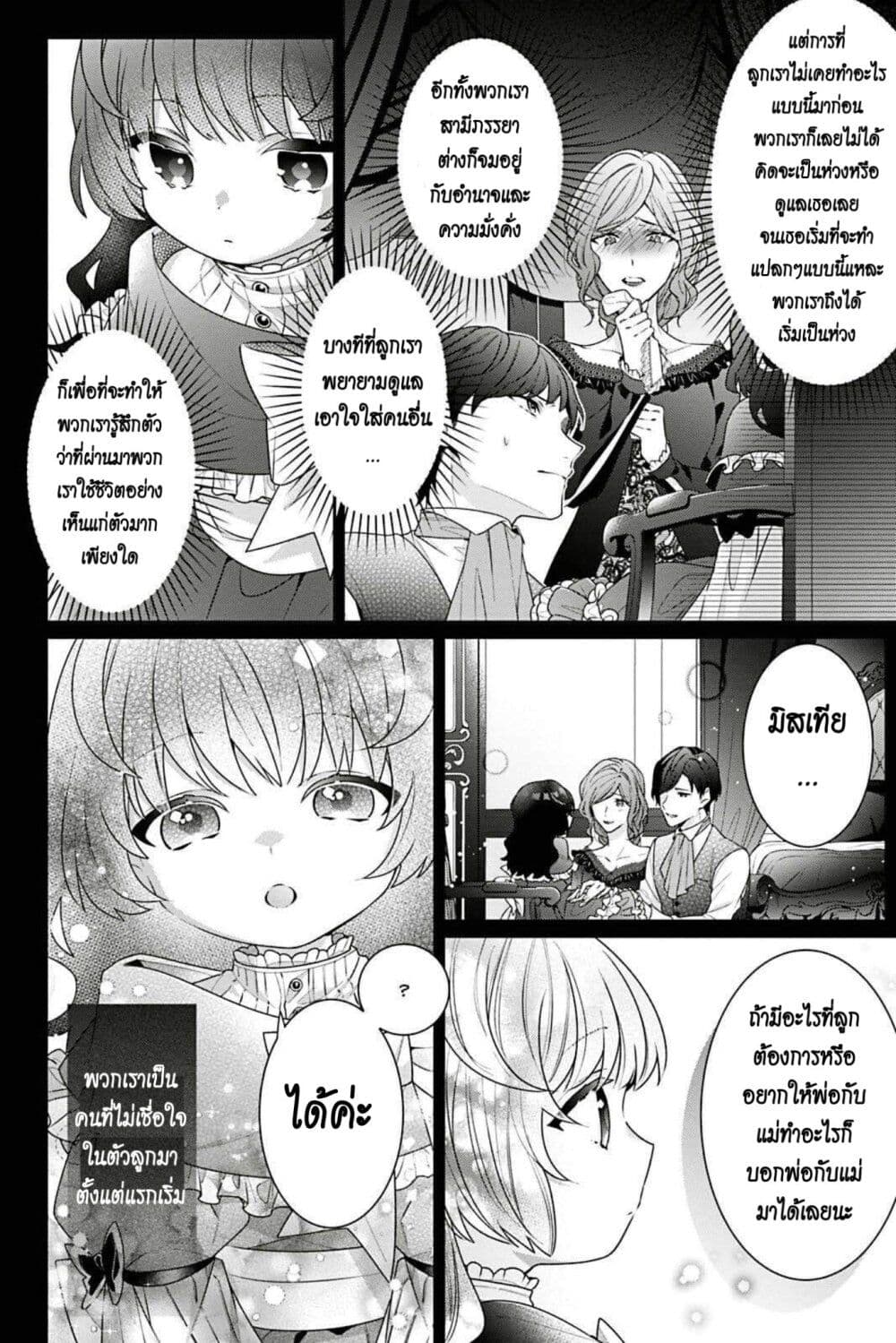 I Was Reincarnated as the Villainess in an Otome Game but the Boys Love Me Anyway! page 8