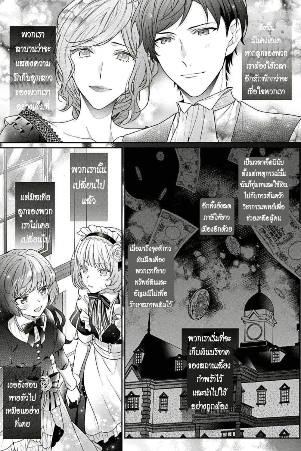 I Was Reincarnated as the Villainess in an Otome Game but the Boys Love Me Anyway! page 9