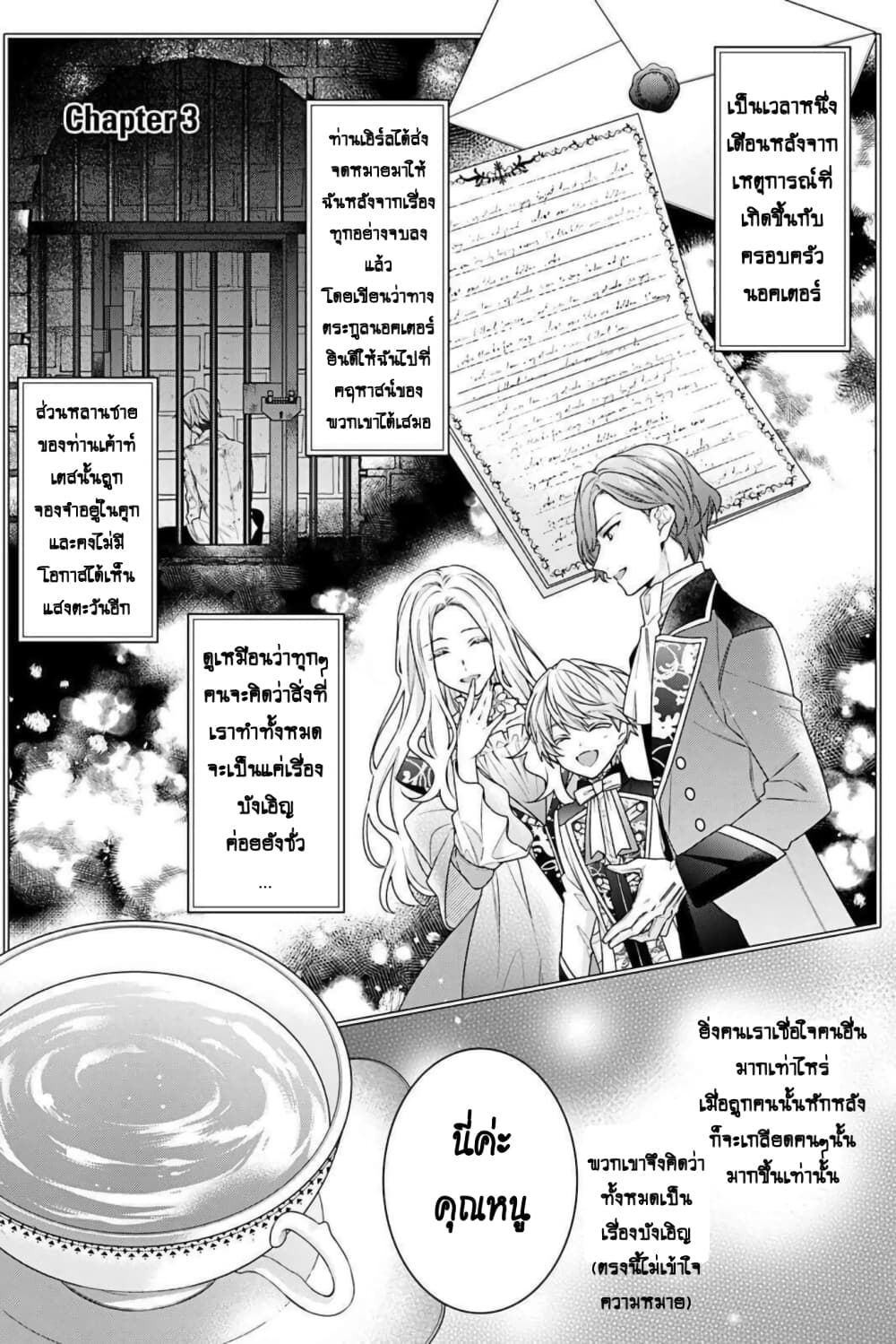 I Was Reincarnated as the Villainess in an Otome Game but the Boys Love Me Anyway! page 1