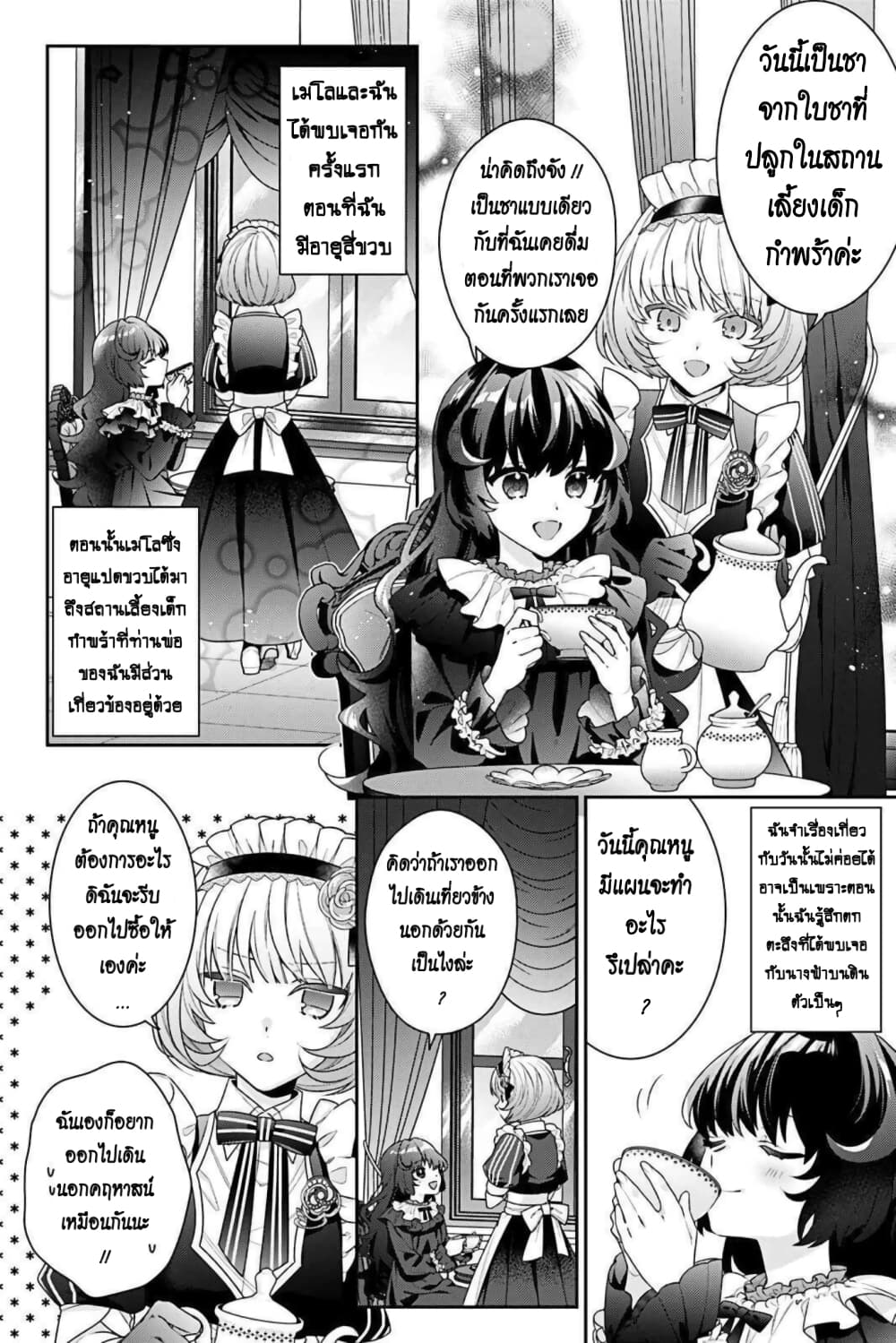 I Was Reincarnated as the Villainess in an Otome Game but the Boys Love Me Anyway! page 2