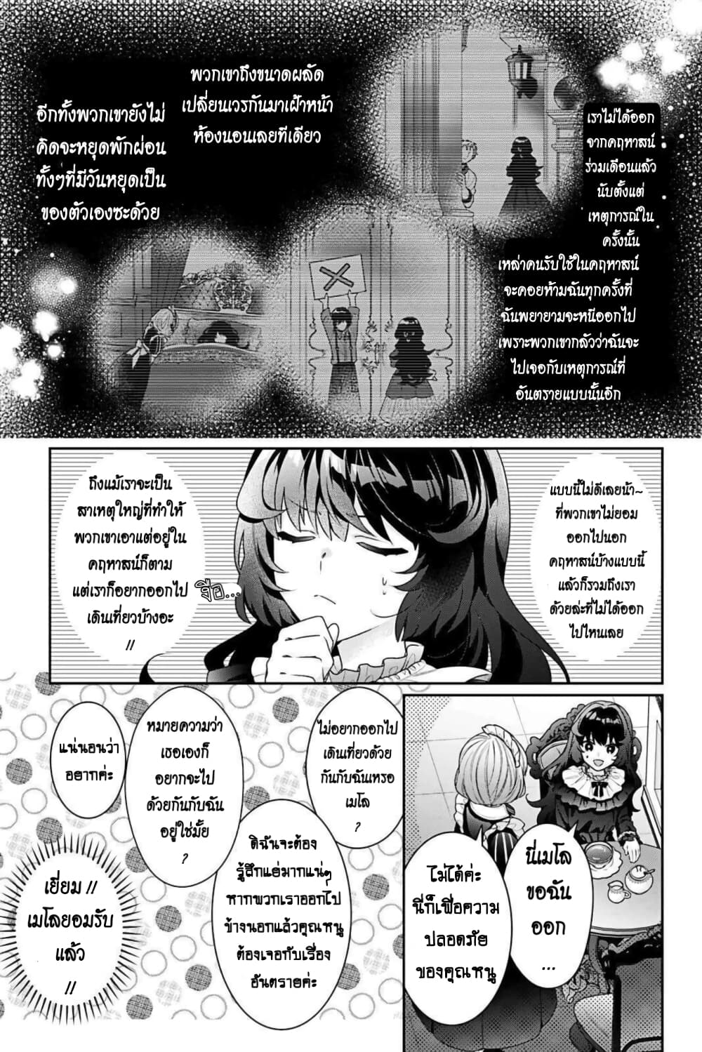 I Was Reincarnated as the Villainess in an Otome Game but the Boys Love Me Anyway! page 3