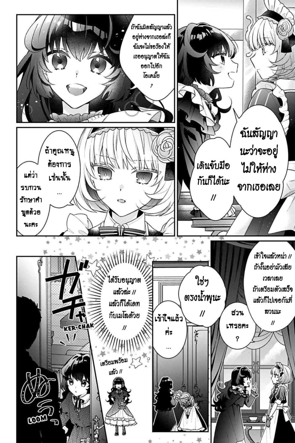I Was Reincarnated as the Villainess in an Otome Game but the Boys Love Me Anyway! page 4