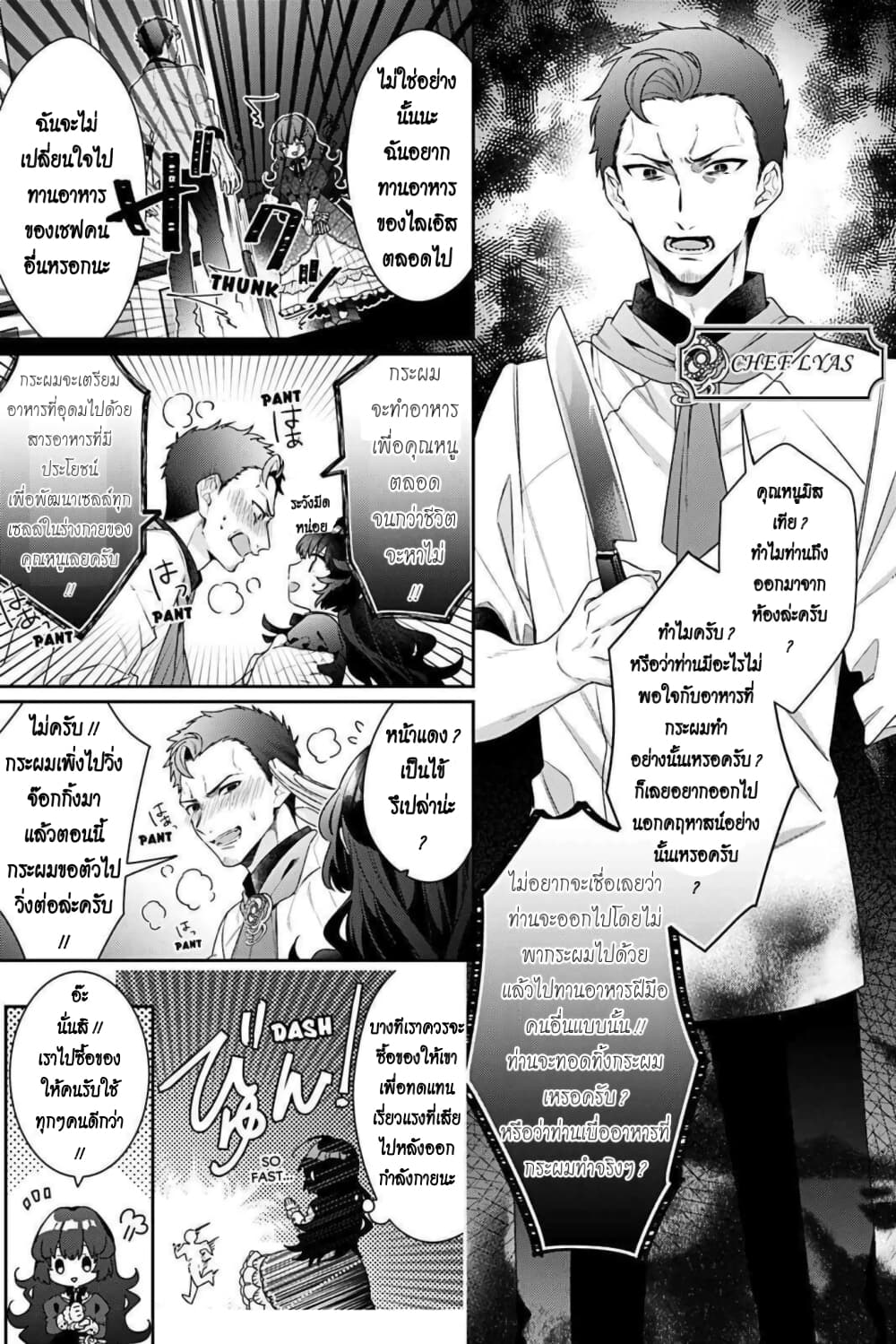 I Was Reincarnated as the Villainess in an Otome Game but the Boys Love Me Anyway! page 5