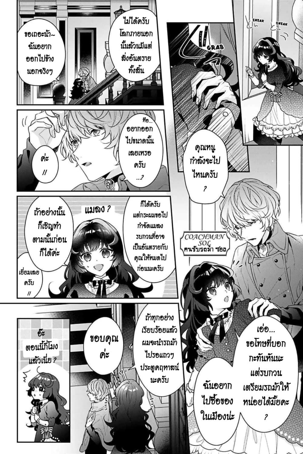 I Was Reincarnated as the Villainess in an Otome Game but the Boys Love Me Anyway! page 6