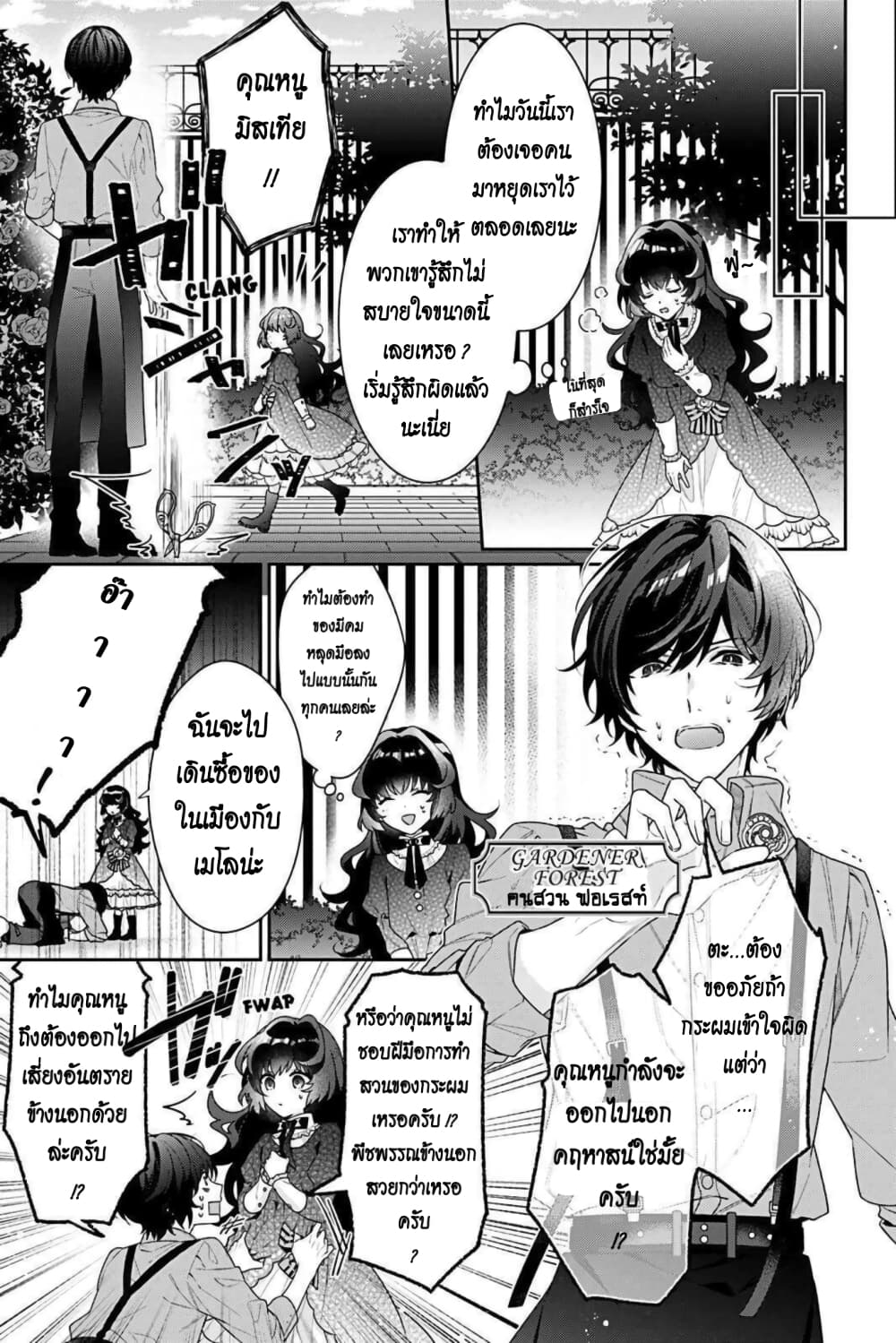 I Was Reincarnated as the Villainess in an Otome Game but the Boys Love Me Anyway! page 7