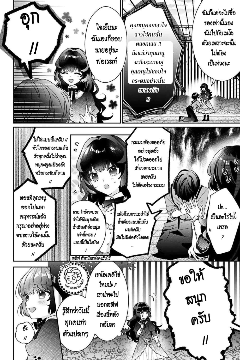 I Was Reincarnated as the Villainess in an Otome Game but the Boys Love Me Anyway! page 8
