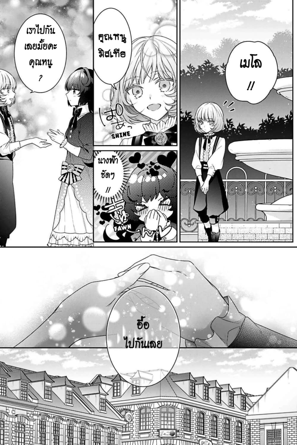 I Was Reincarnated as the Villainess in an Otome Game but the Boys Love Me Anyway! page 9
