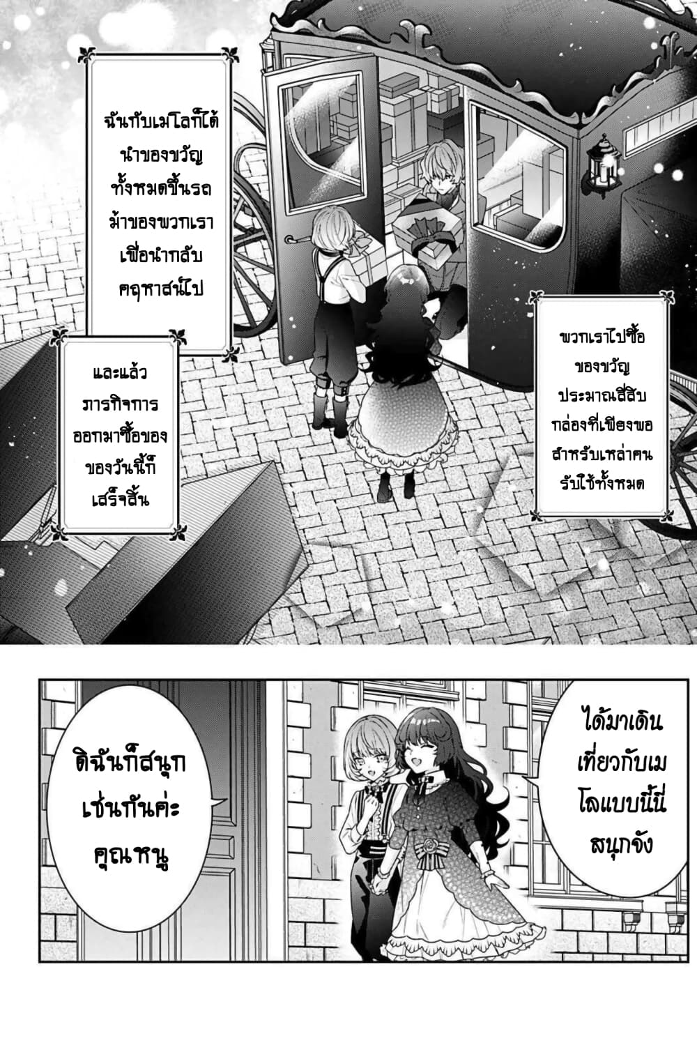 I Was Reincarnated as the Villainess in an Otome Game but the Boys Love Me Anyway! page 10