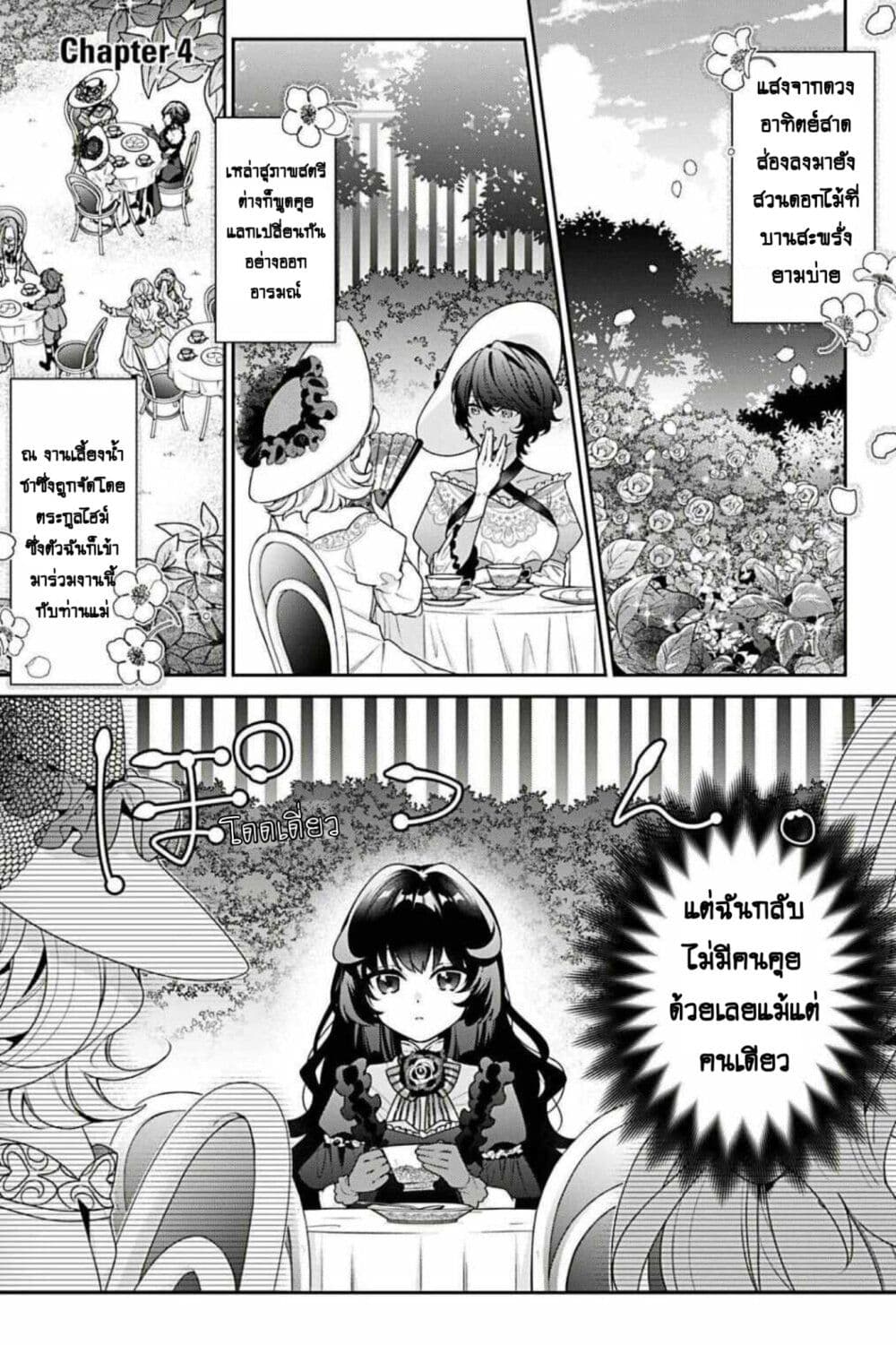 I Was Reincarnated as the Villainess in an Otome Game but the Boys Love Me Anyway! page 1