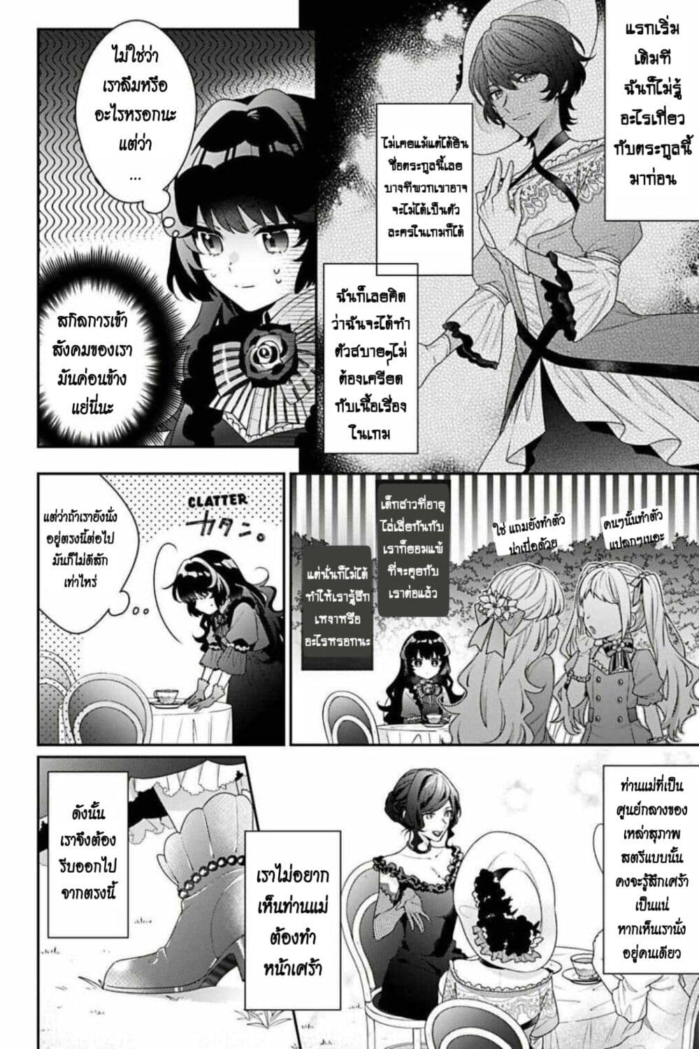 I Was Reincarnated as the Villainess in an Otome Game but the Boys Love Me Anyway! page 2