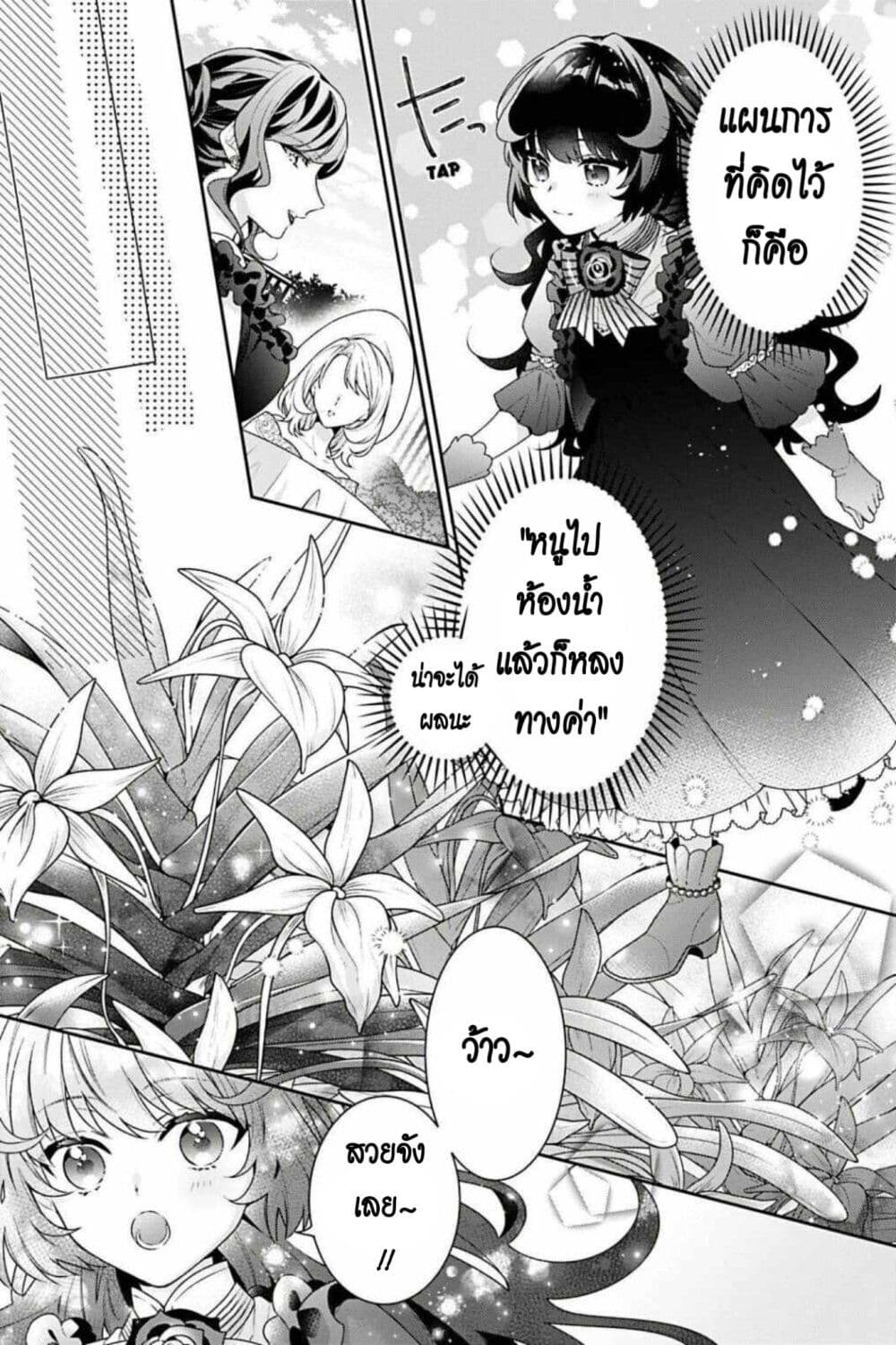 I Was Reincarnated as the Villainess in an Otome Game but the Boys Love Me Anyway! page 3