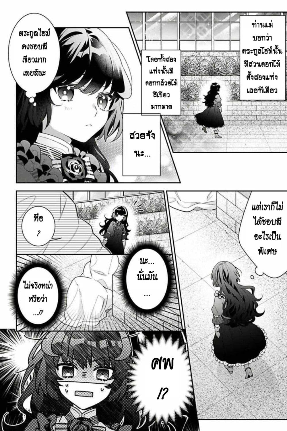 I Was Reincarnated as the Villainess in an Otome Game but the Boys Love Me Anyway! page 4
