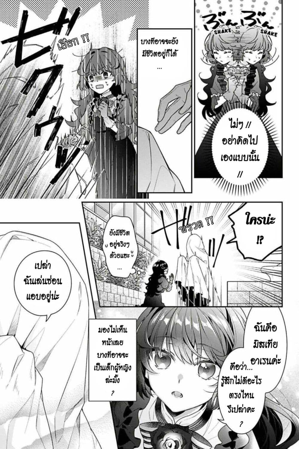 I Was Reincarnated as the Villainess in an Otome Game but the Boys Love Me Anyway! page 5