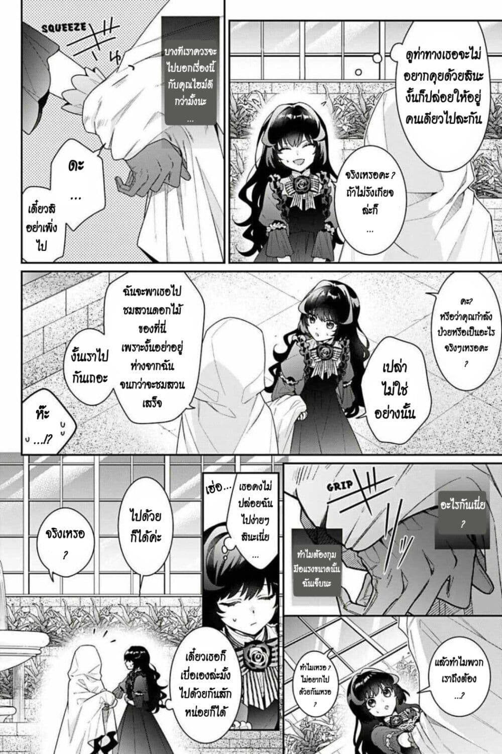 I Was Reincarnated as the Villainess in an Otome Game but the Boys Love Me Anyway! page 6