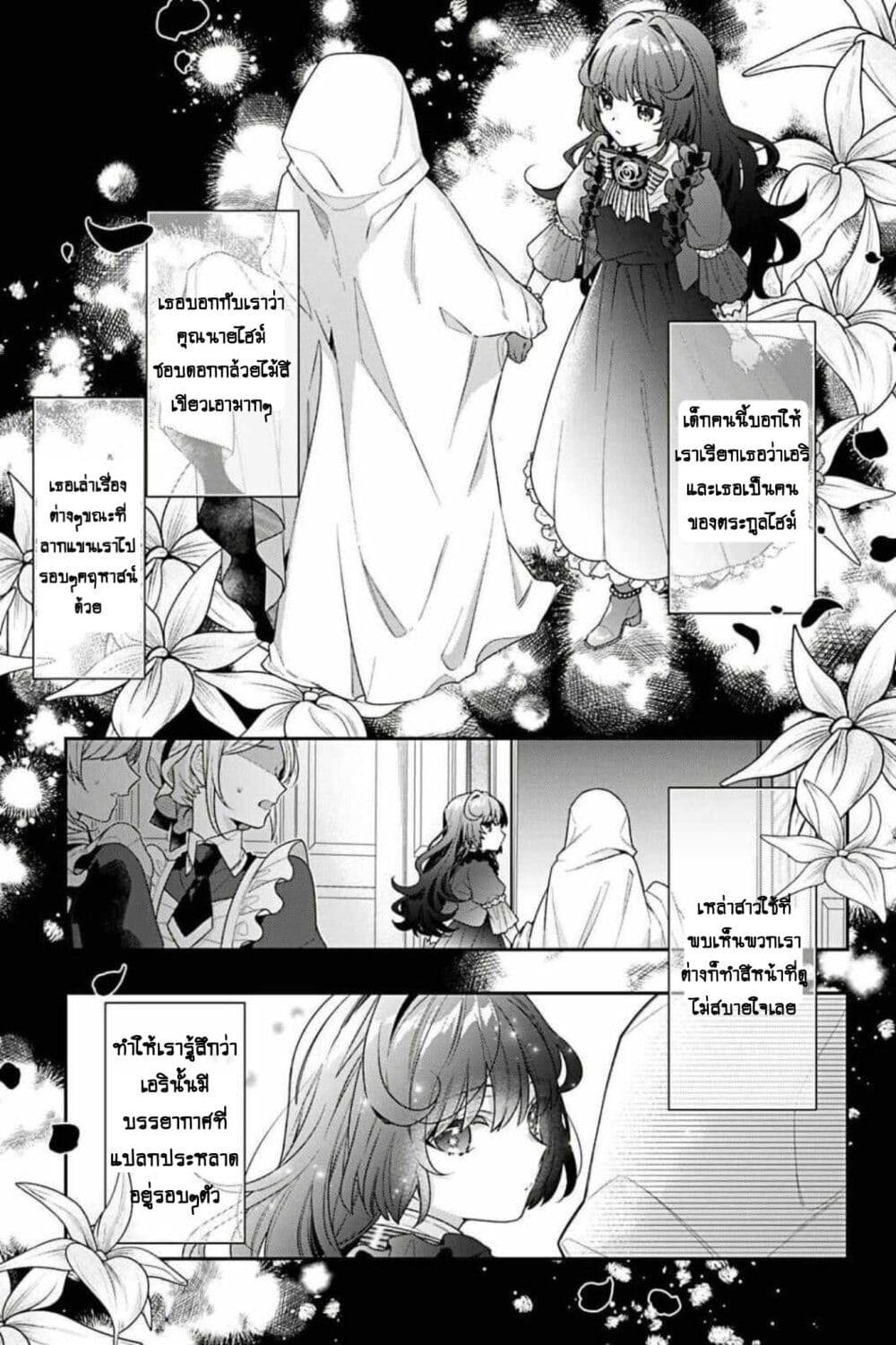 I Was Reincarnated as the Villainess in an Otome Game but the Boys Love Me Anyway! page 7