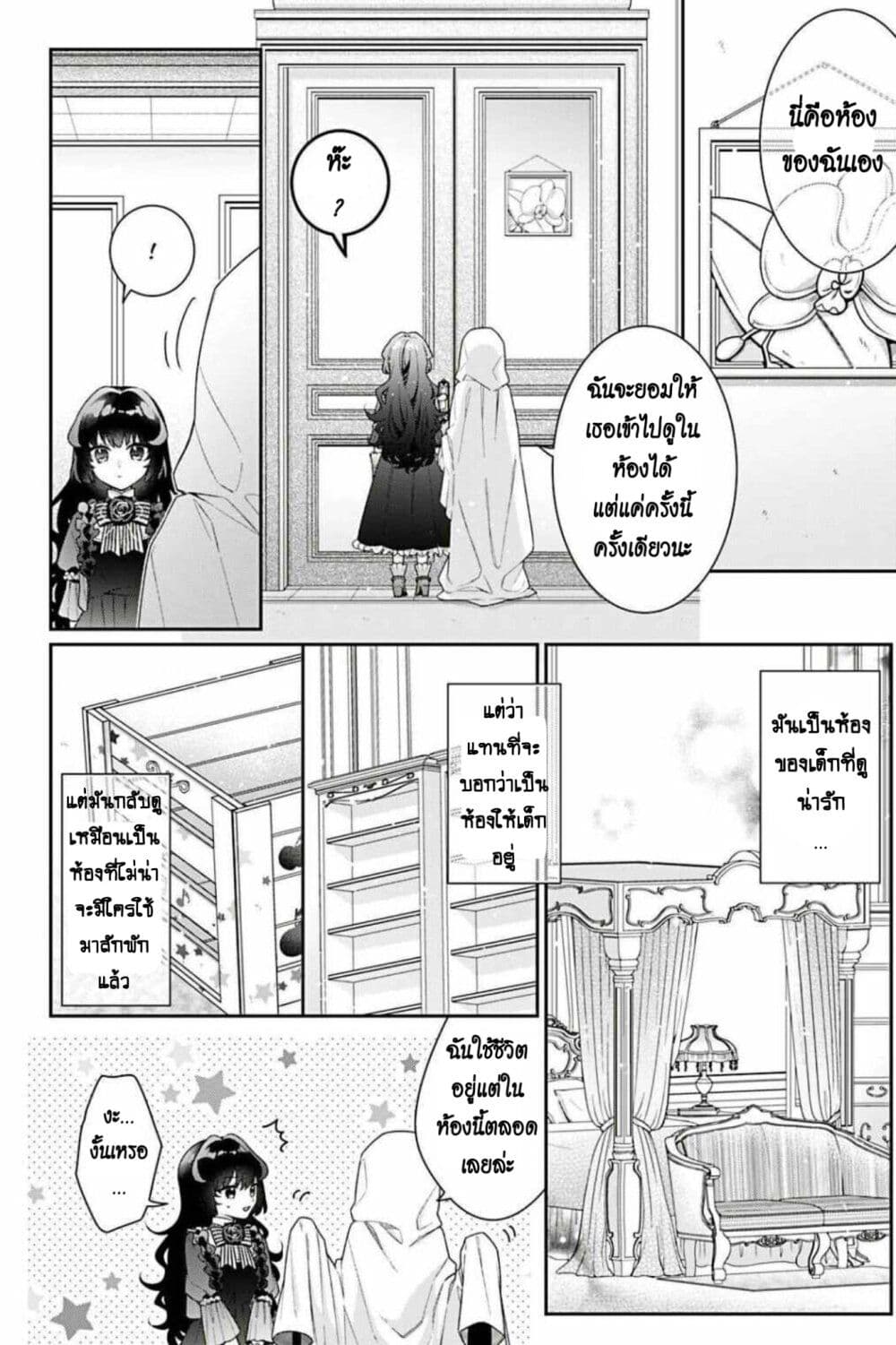 I Was Reincarnated as the Villainess in an Otome Game but the Boys Love Me Anyway! page 8