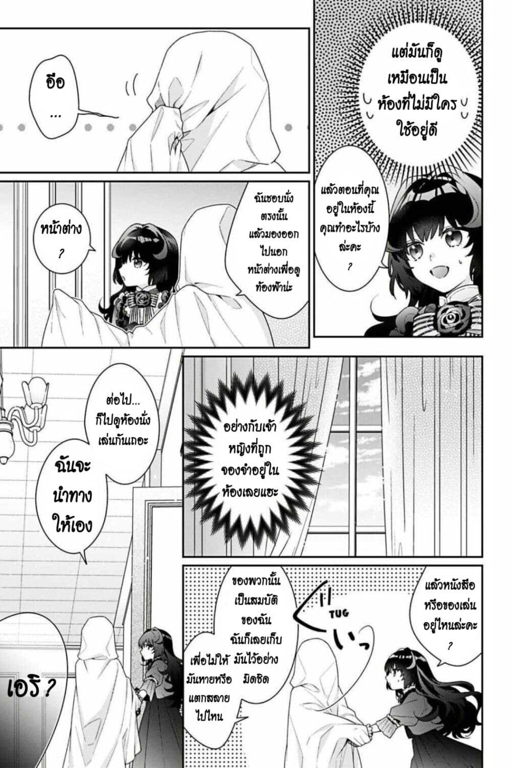 I Was Reincarnated as the Villainess in an Otome Game but the Boys Love Me Anyway! page 9