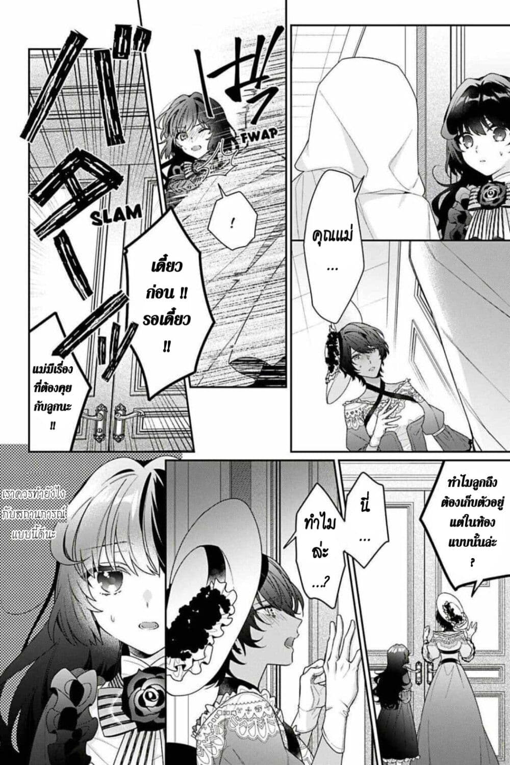 I Was Reincarnated as the Villainess in an Otome Game but the Boys Love Me Anyway! page 10