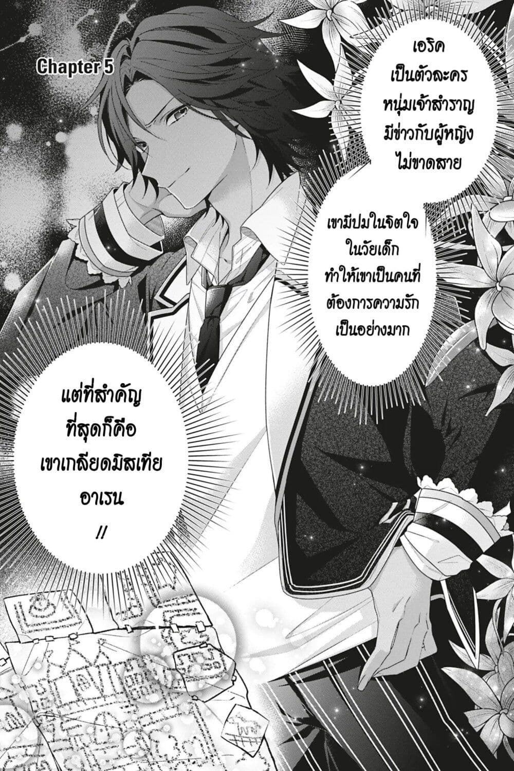 I Was Reincarnated as the Villainess in an Otome Game but the Boys Love Me Anyway! page 1