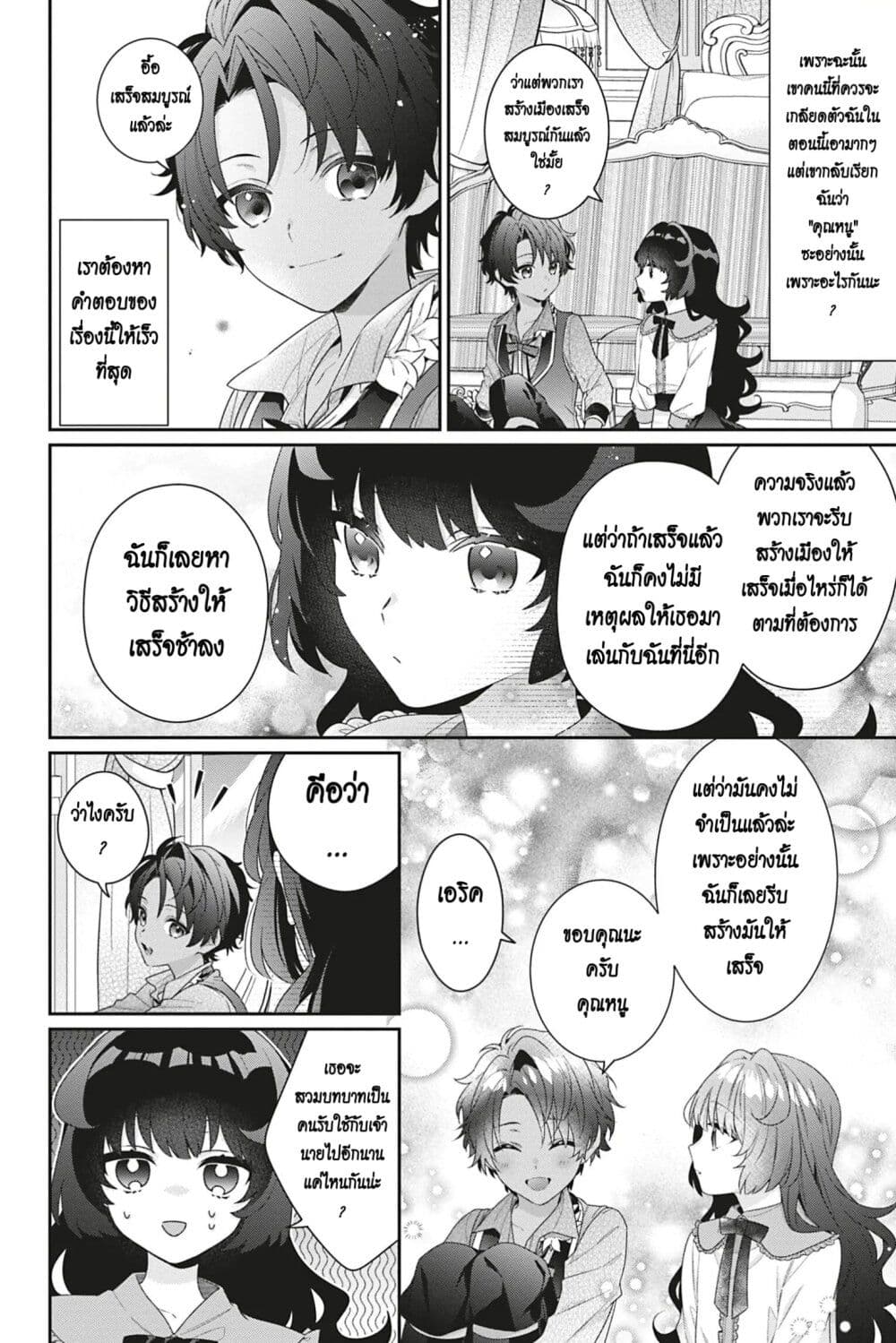 I Was Reincarnated as the Villainess in an Otome Game but the Boys Love Me Anyway! page 2
