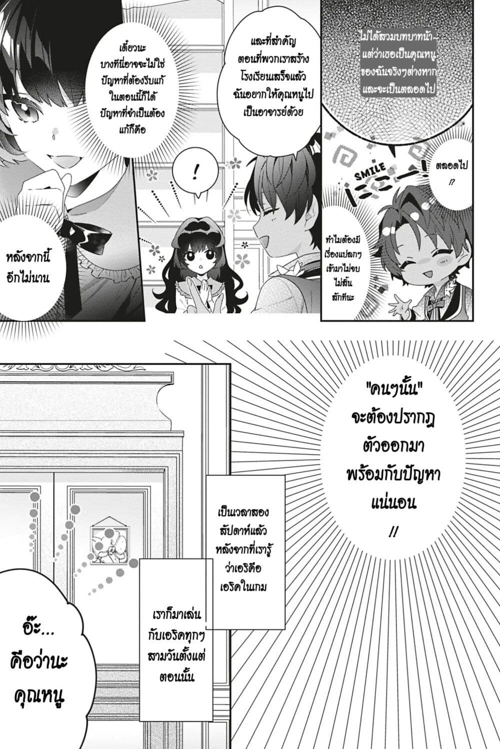 I Was Reincarnated as the Villainess in an Otome Game but the Boys Love Me Anyway! page 3