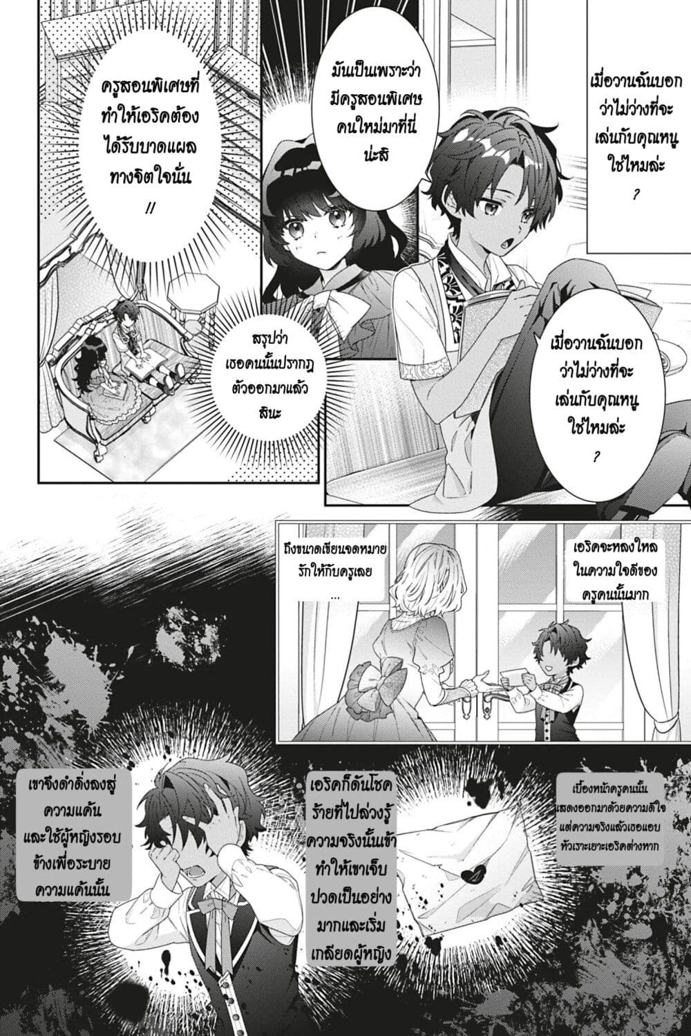 I Was Reincarnated as the Villainess in an Otome Game but the Boys Love Me Anyway! page 4