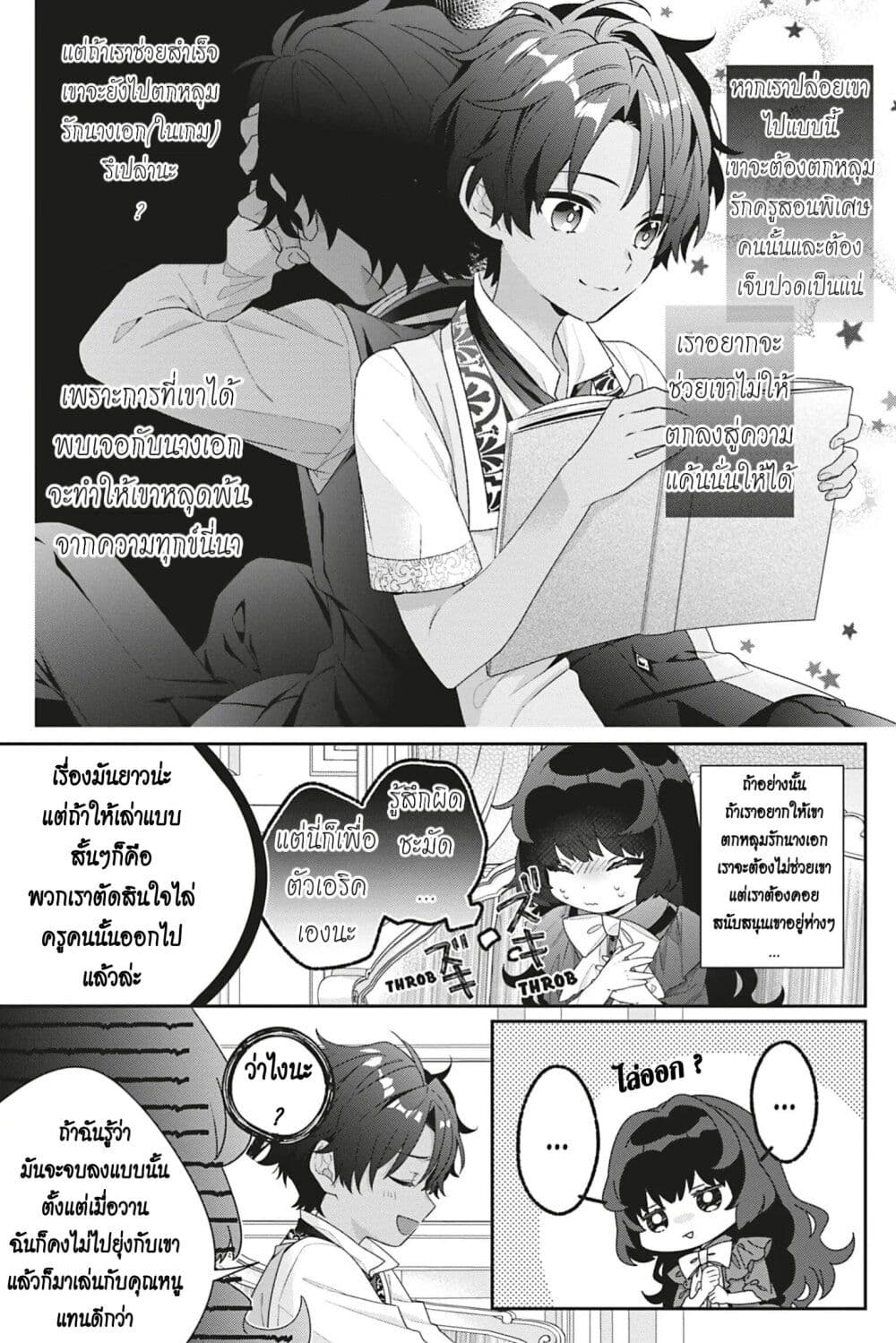 I Was Reincarnated as the Villainess in an Otome Game but the Boys Love Me Anyway! page 5