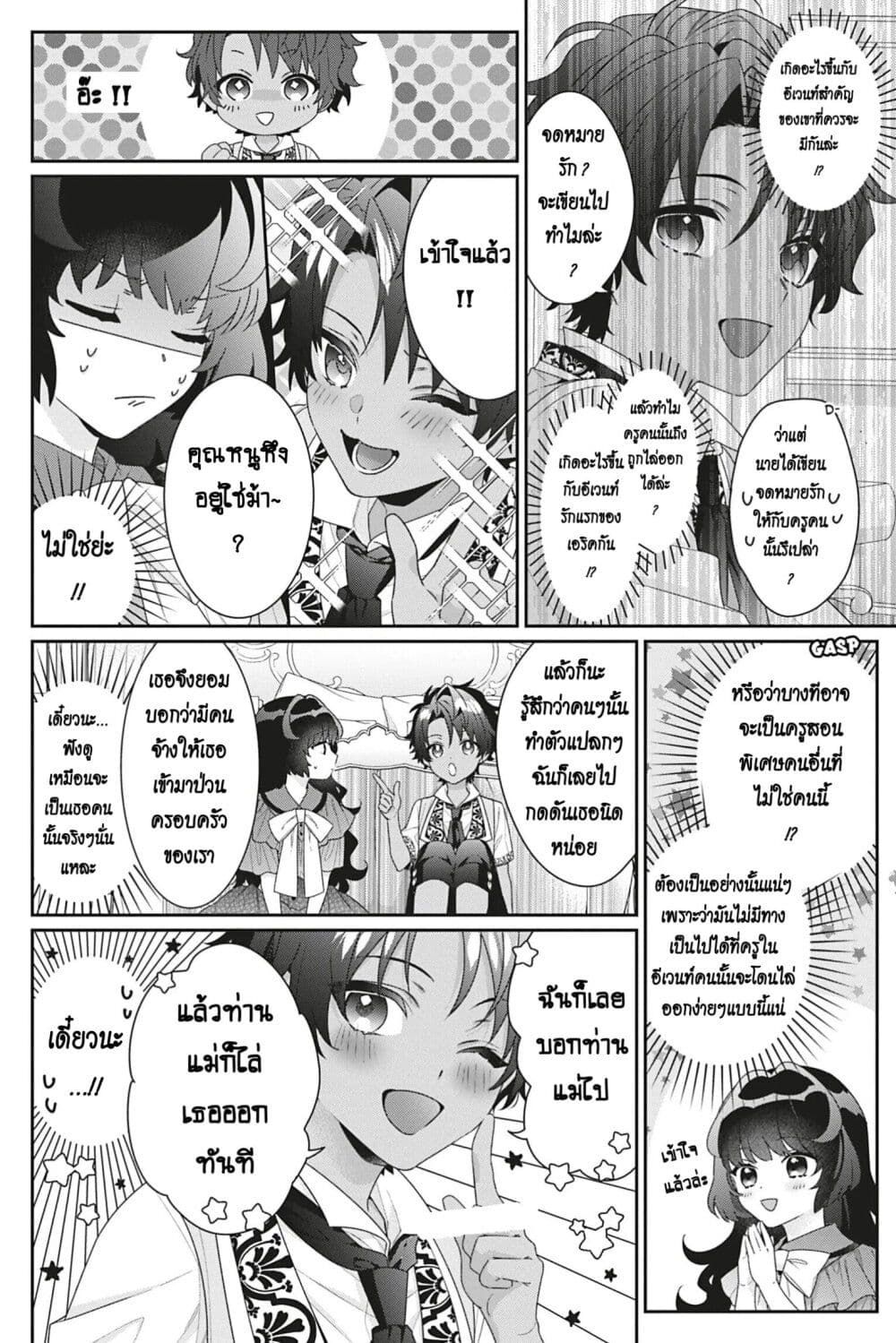 I Was Reincarnated as the Villainess in an Otome Game but the Boys Love Me Anyway! page 6