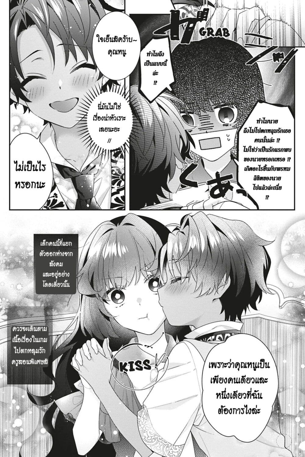 I Was Reincarnated as the Villainess in an Otome Game but the Boys Love Me Anyway! page 7