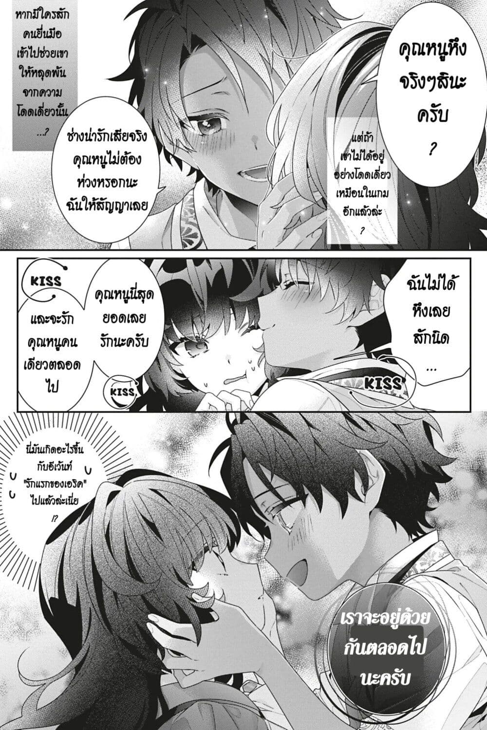 I Was Reincarnated as the Villainess in an Otome Game but the Boys Love Me Anyway! page 8