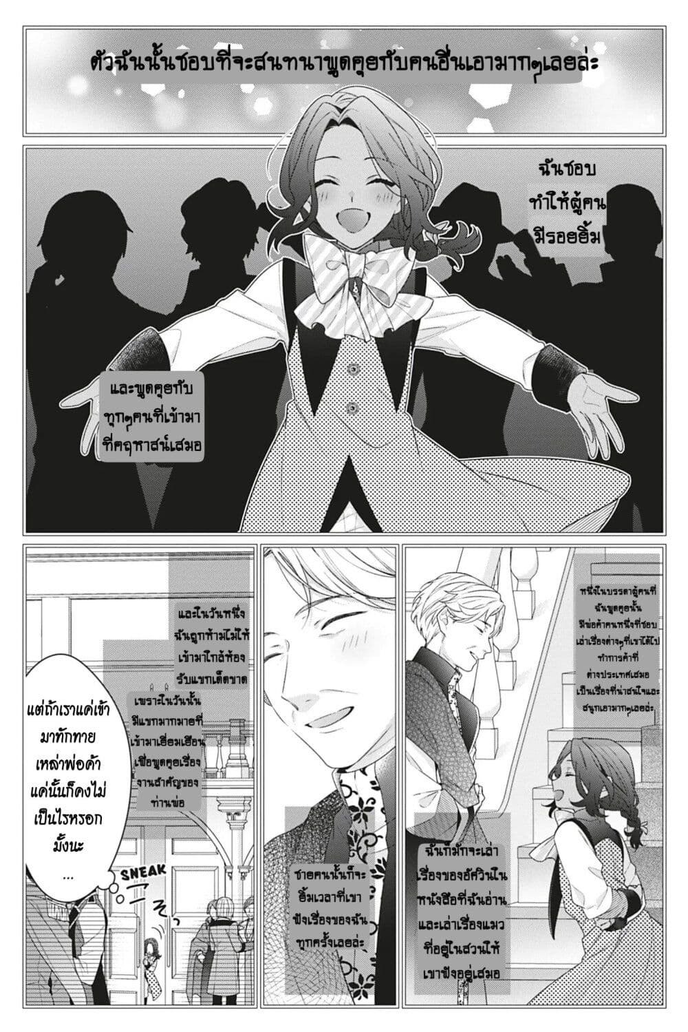 I Was Reincarnated as the Villainess in an Otome Game but the Boys Love Me Anyway! page 9