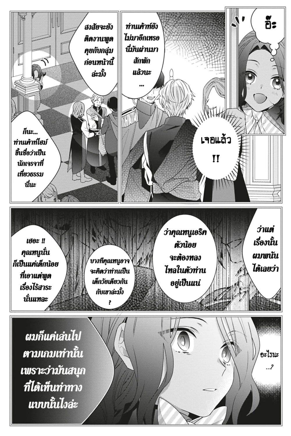 I Was Reincarnated as the Villainess in an Otome Game but the Boys Love Me Anyway! page 10