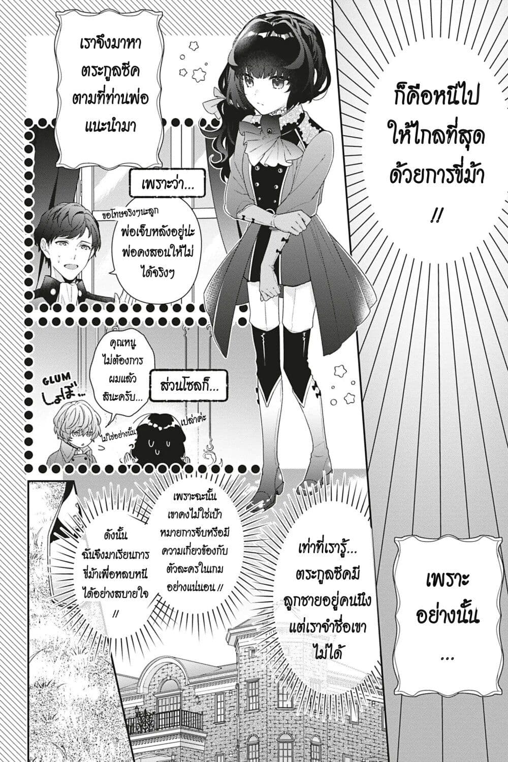 I Was Reincarnated as the Villainess in an Otome Game but the Boys Love Me Anyway! page 2
