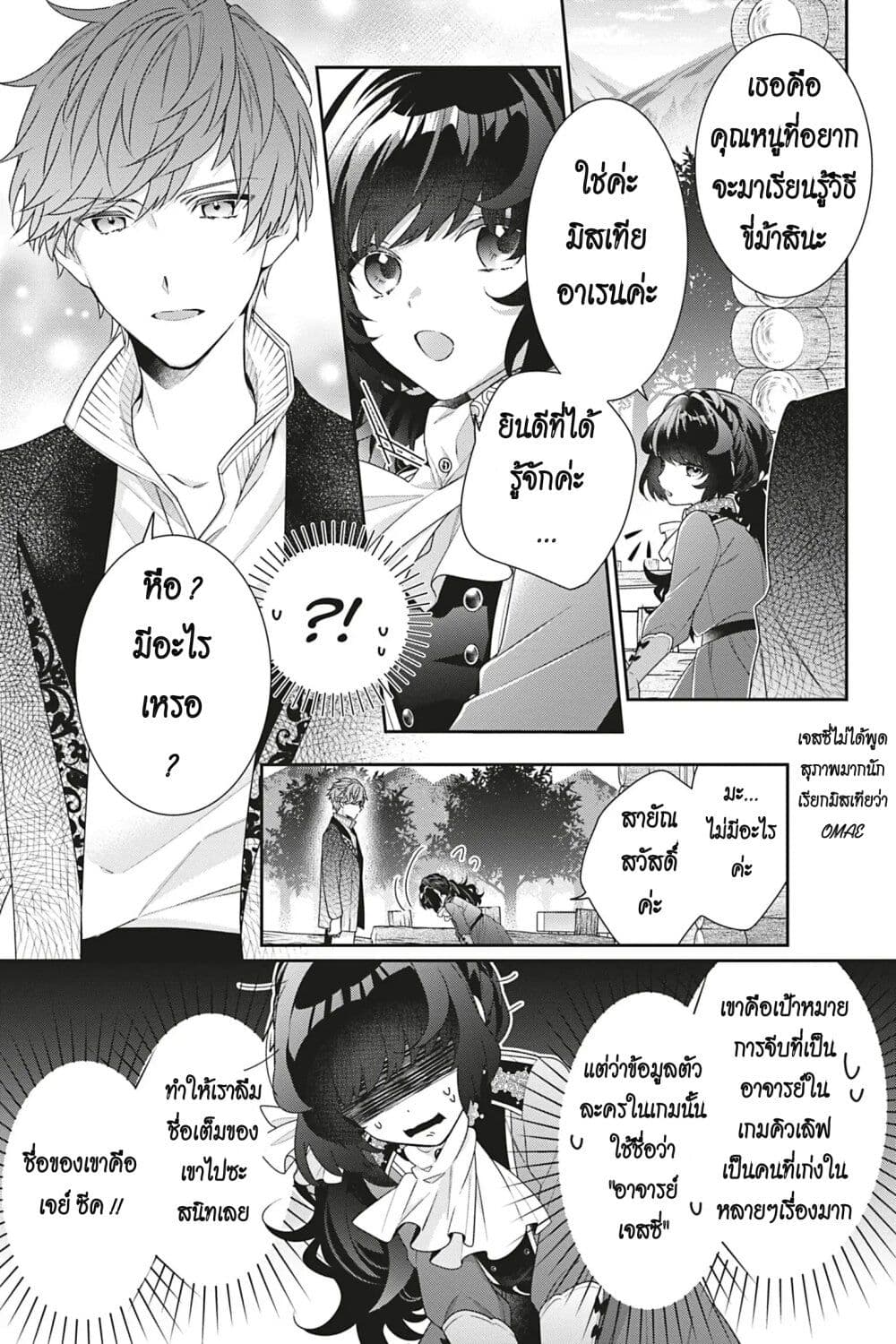 I Was Reincarnated as the Villainess in an Otome Game but the Boys Love Me Anyway! page 3