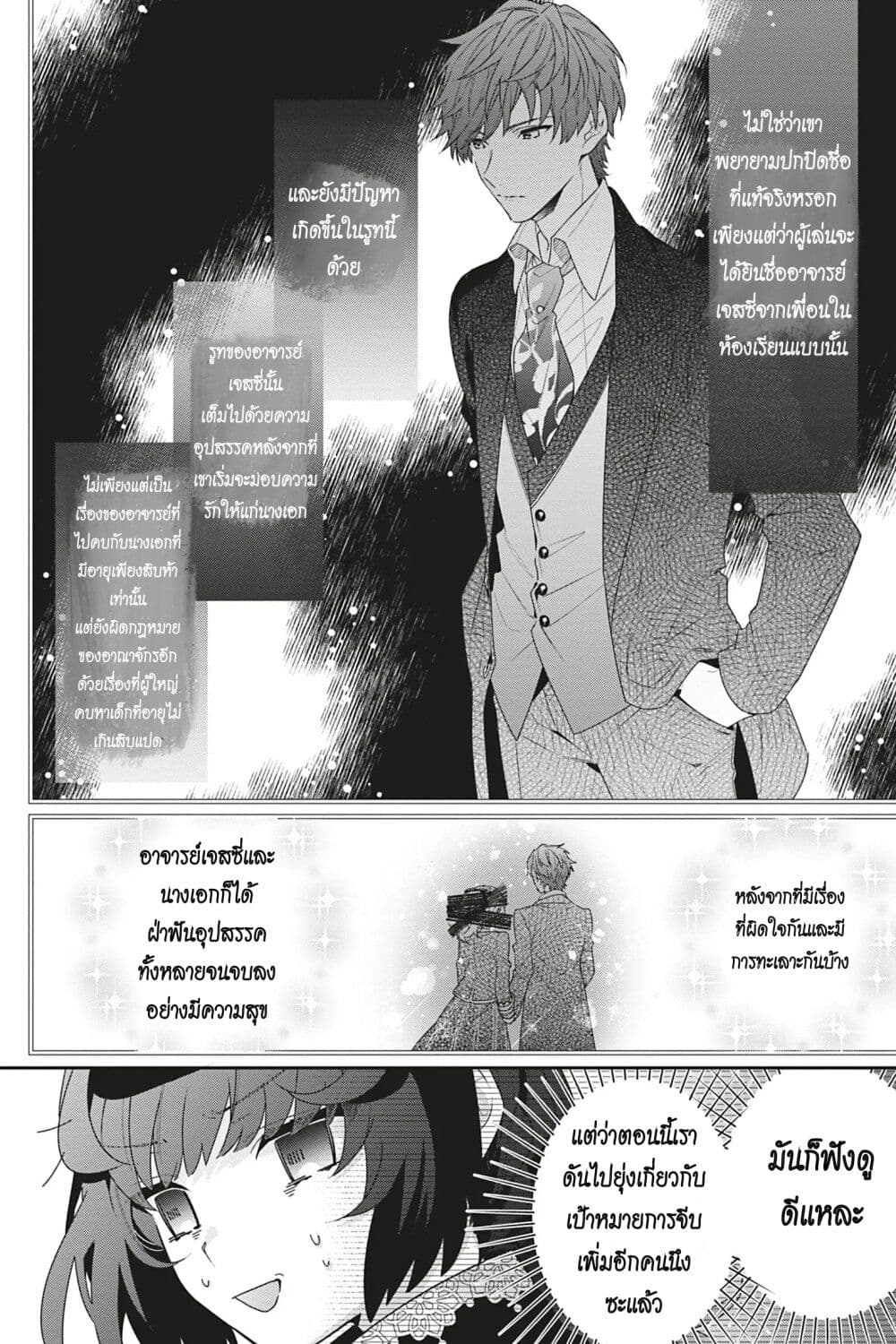 I Was Reincarnated as the Villainess in an Otome Game but the Boys Love Me Anyway! page 4