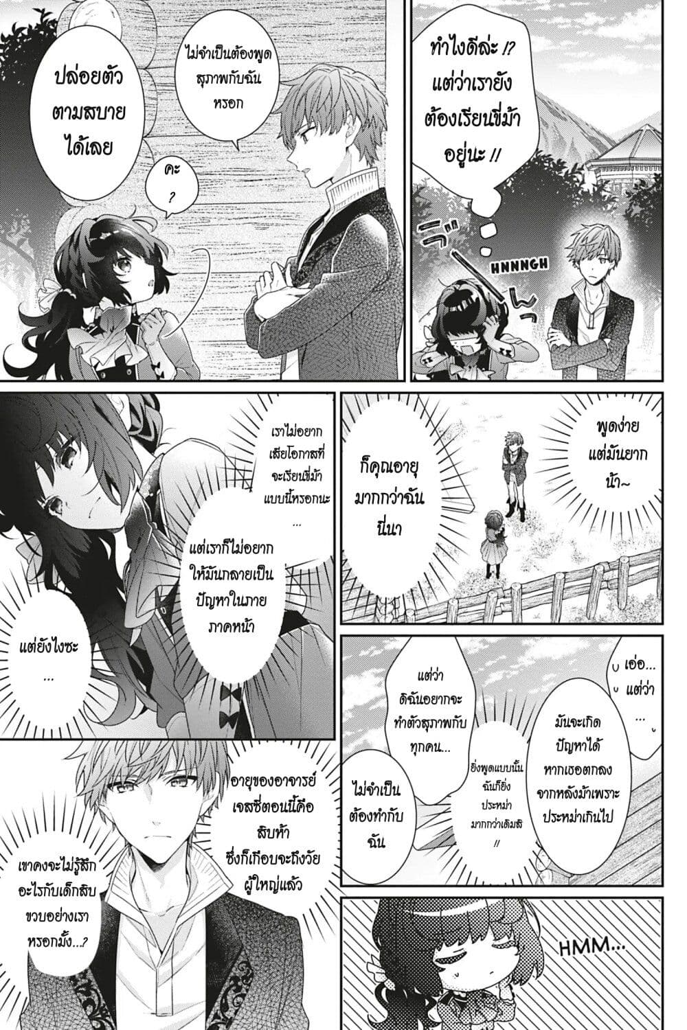 I Was Reincarnated as the Villainess in an Otome Game but the Boys Love Me Anyway! page 5