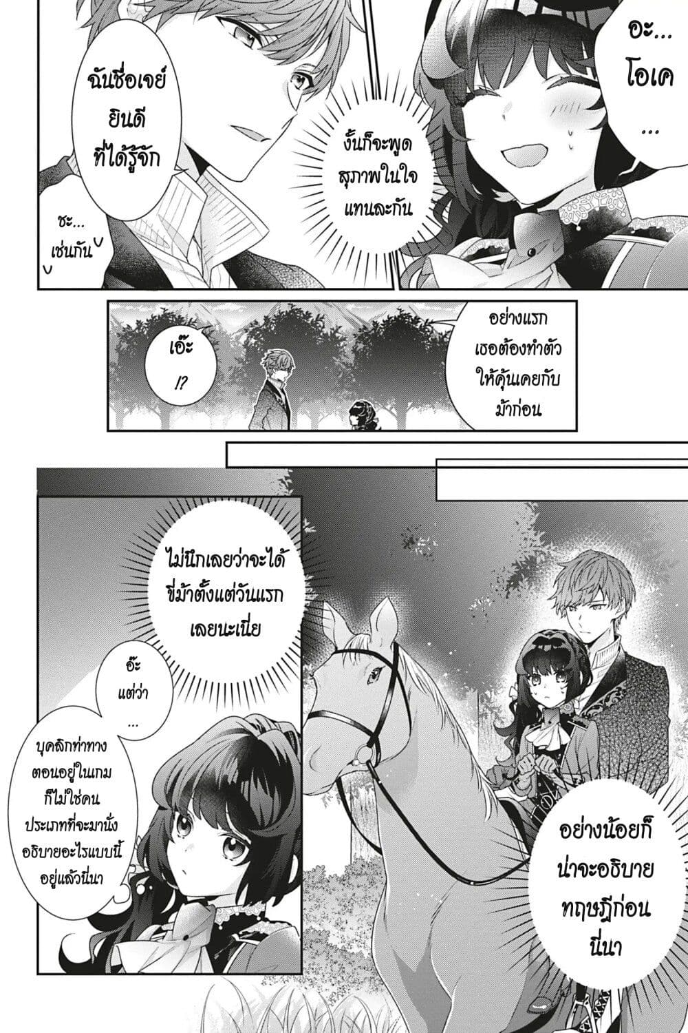 I Was Reincarnated as the Villainess in an Otome Game but the Boys Love Me Anyway! page 6