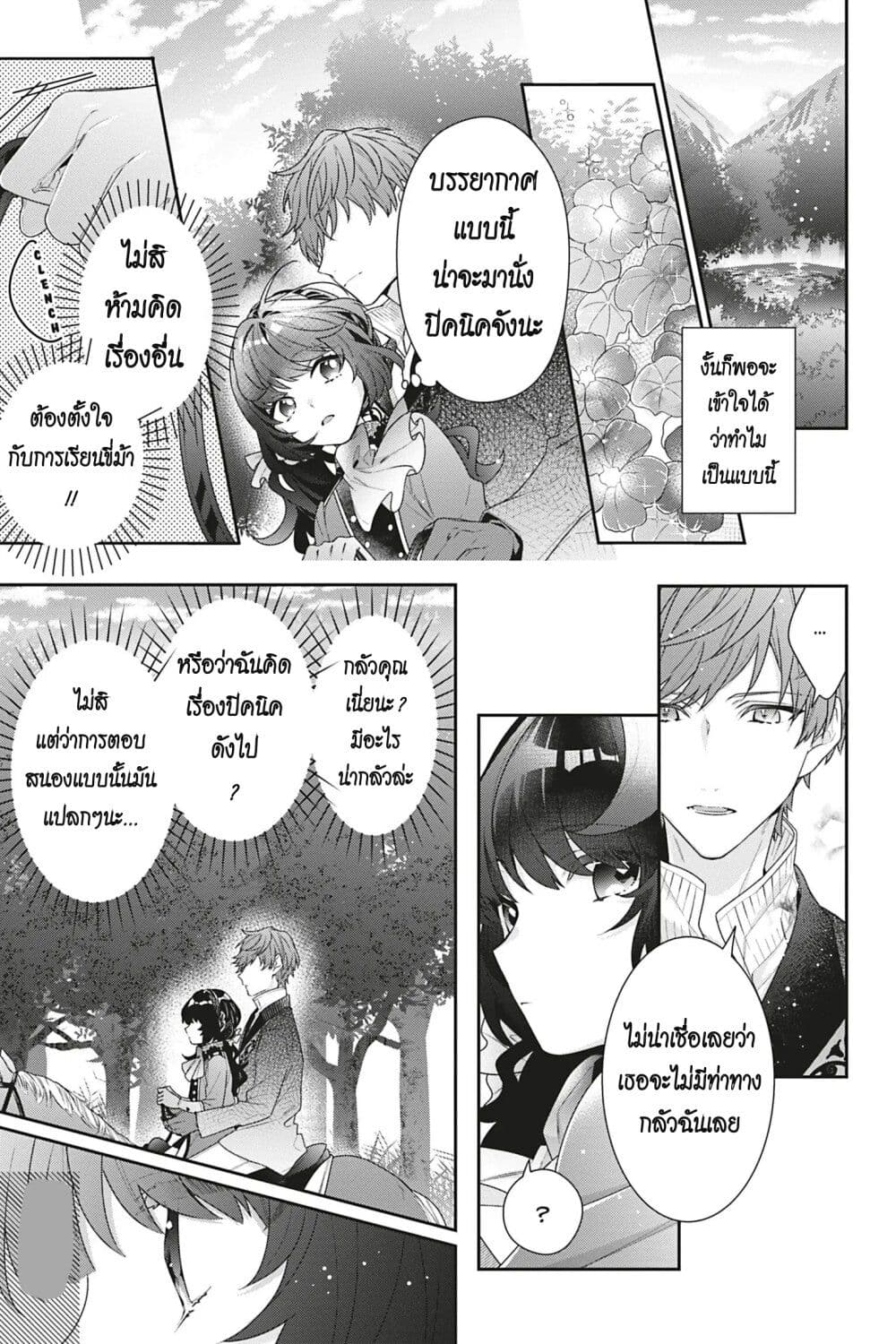 I Was Reincarnated as the Villainess in an Otome Game but the Boys Love Me Anyway! page 7